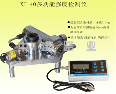 XH-40型混凝土強度拉拔儀