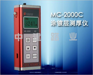 MC-2000C型鍍層測(cè)厚儀